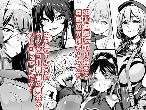 【繁体中文版】異能者少女欠損合同