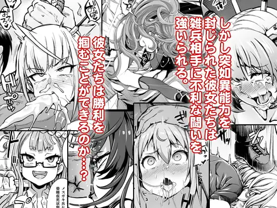 【繁体中文版】異能者少女欠損合同