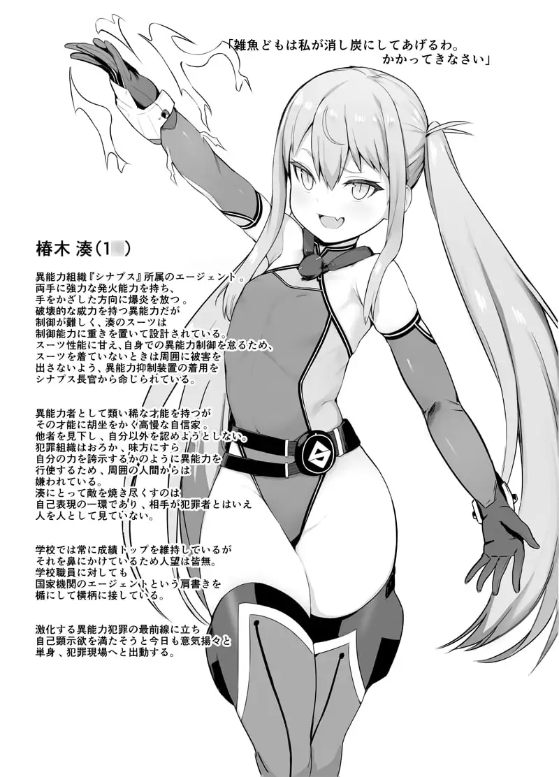 【繁体中文版】異能者少女欠損合同
