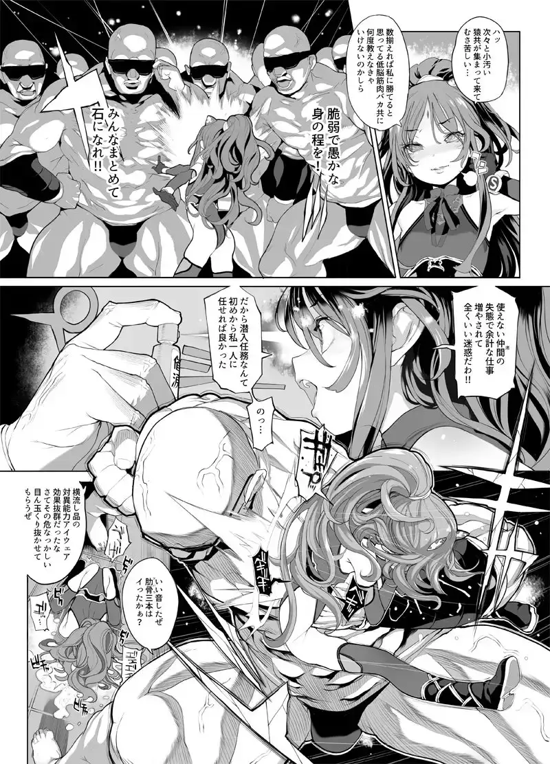 【繁体中文版】異能者少女欠損合同