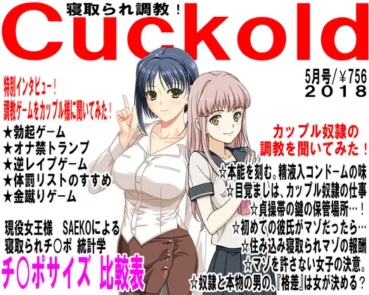 月刊Cuckold 5月号