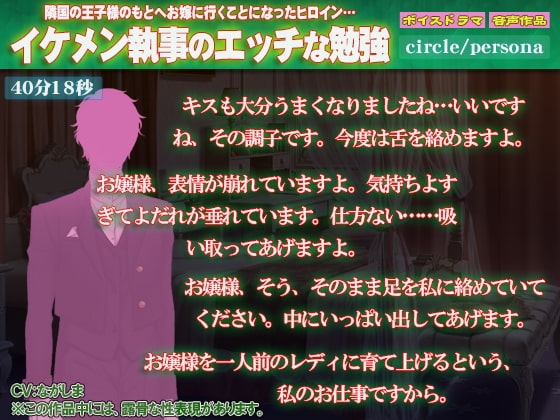 【執事の厳しいエッチな手ほどき!ボイス作品】イケメン執事のエッチな勉強