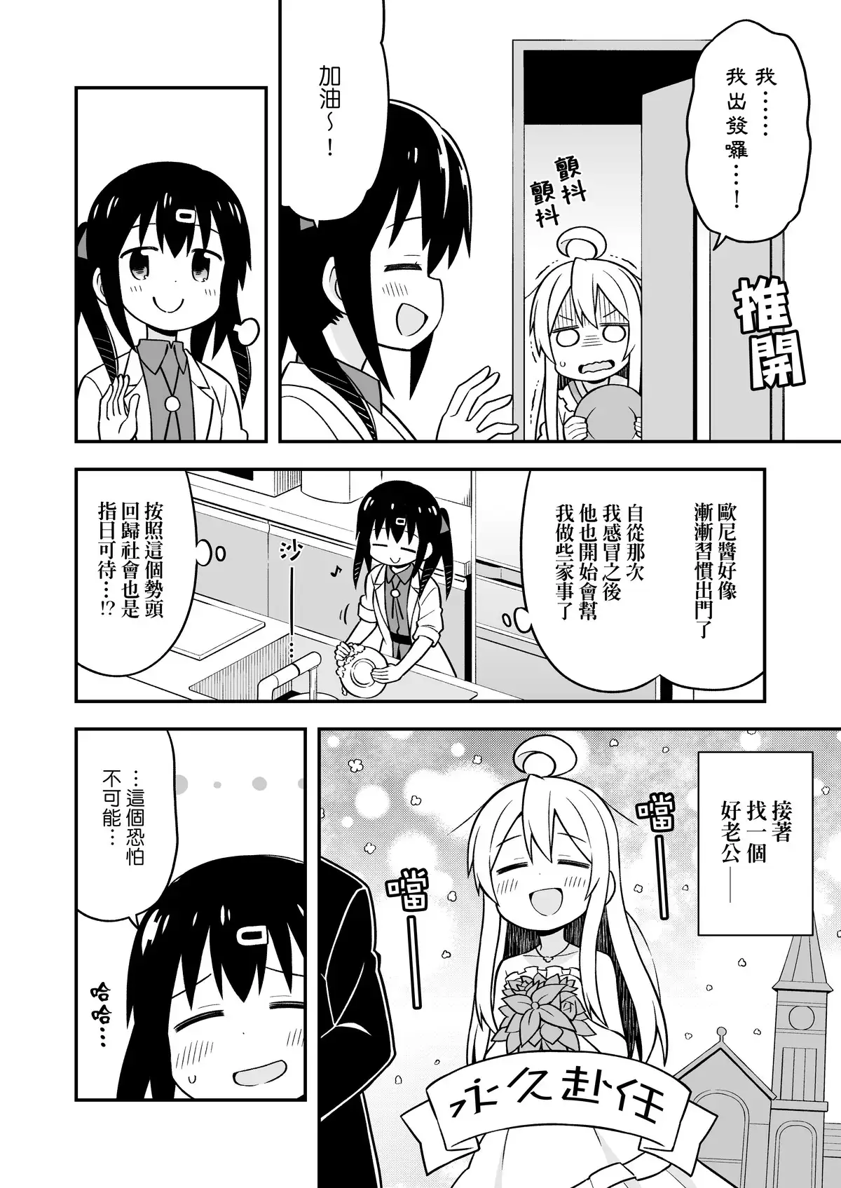 別當歐尼醬了!4