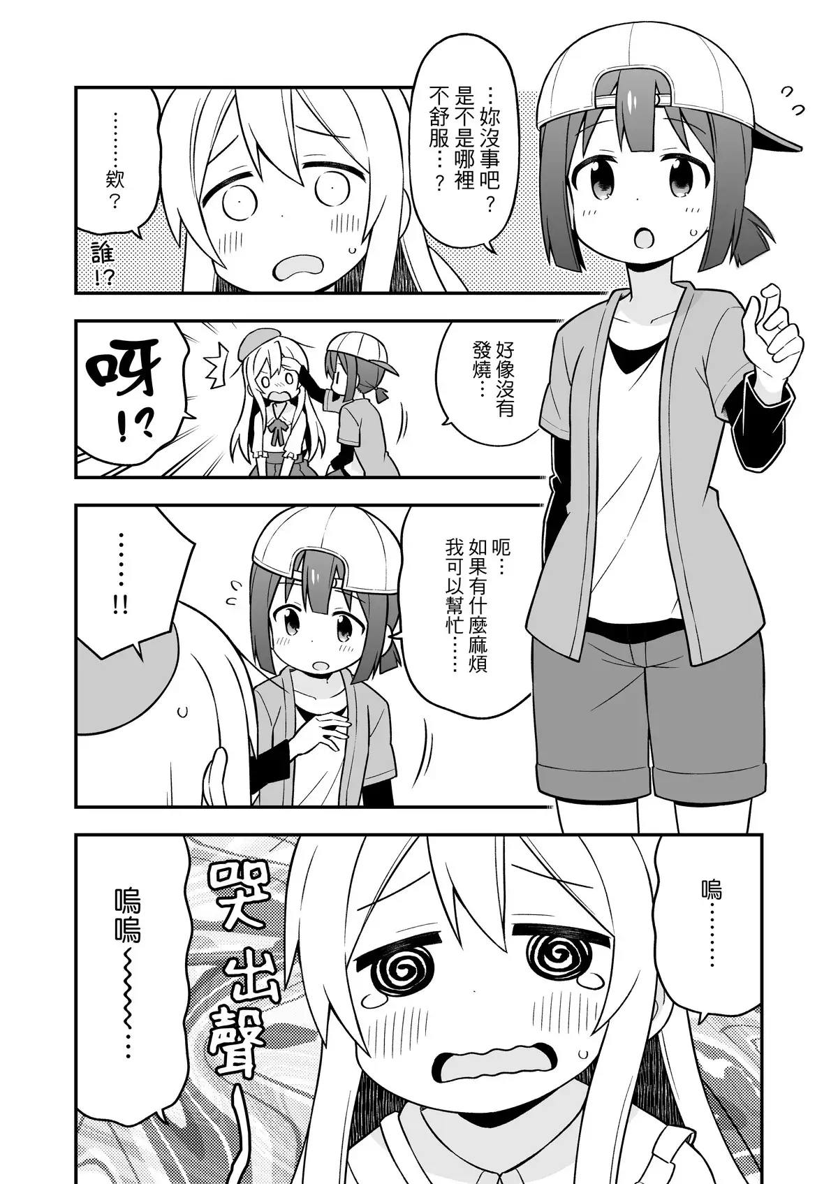 別當歐尼醬了!4
