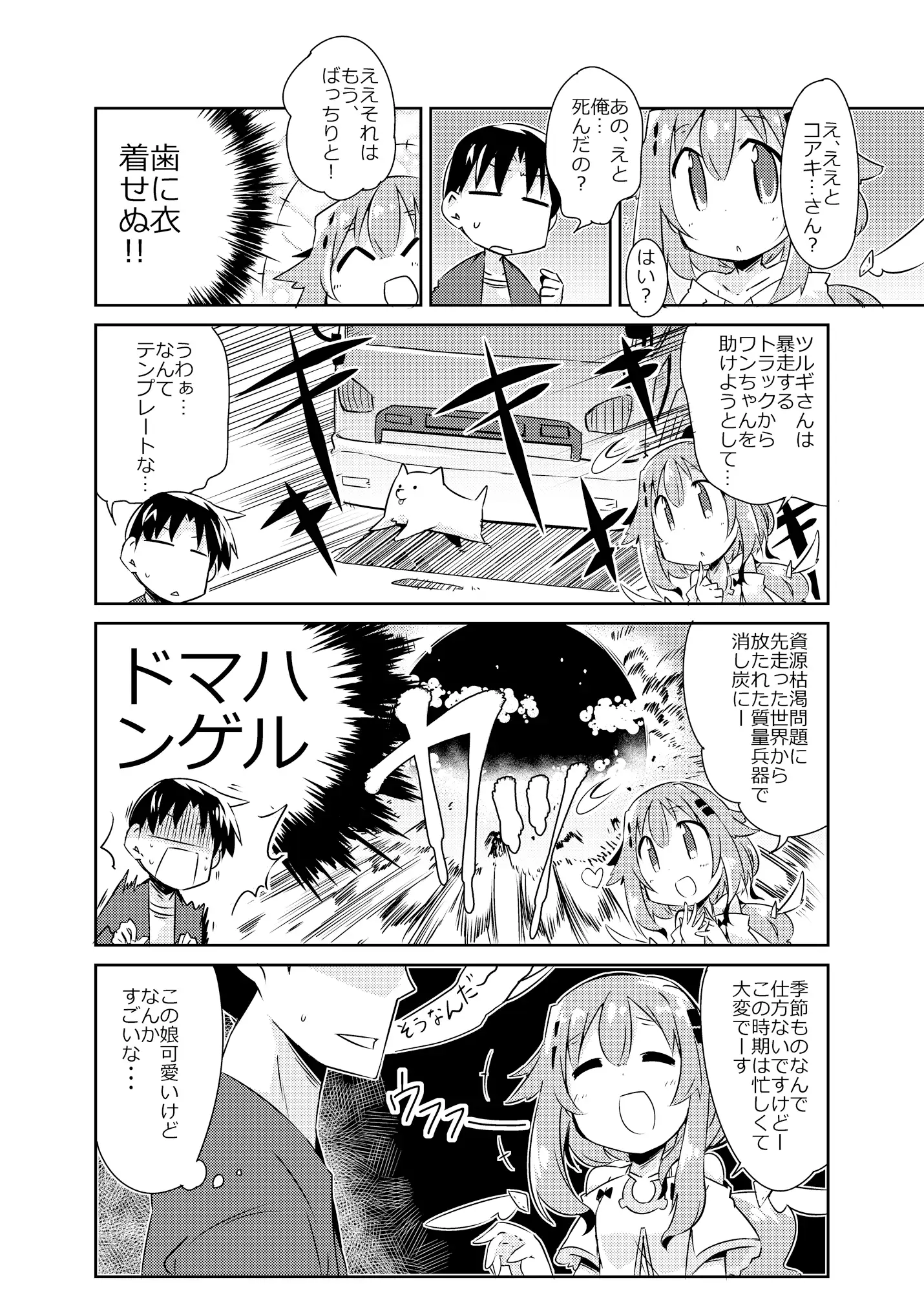 【英語版】異世界に転生しませんでした サンプル画像 2