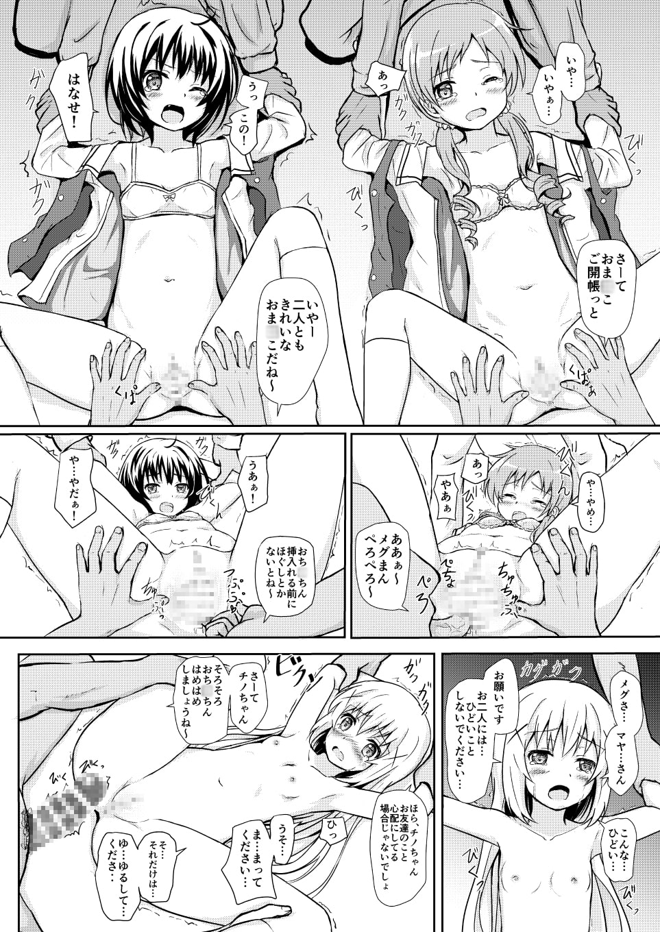 Abducted Chimame