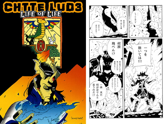 CHTTE LUD3 ~Life of Life~ [Tabasco Rice Mill Molokheiya Direct Sales Dept.]