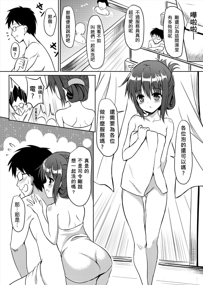 The Sixth Destroyer Hot Spring Bath [Chinese Edition]