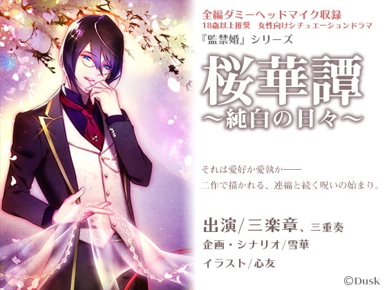 桜華譚~純白の日々~