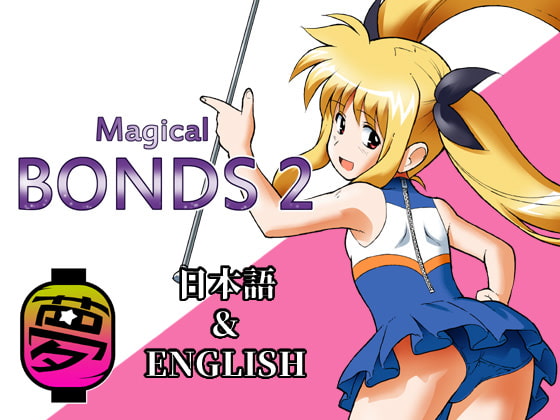 Magical Bonds2 [夢かき屋] | DLsite 同人