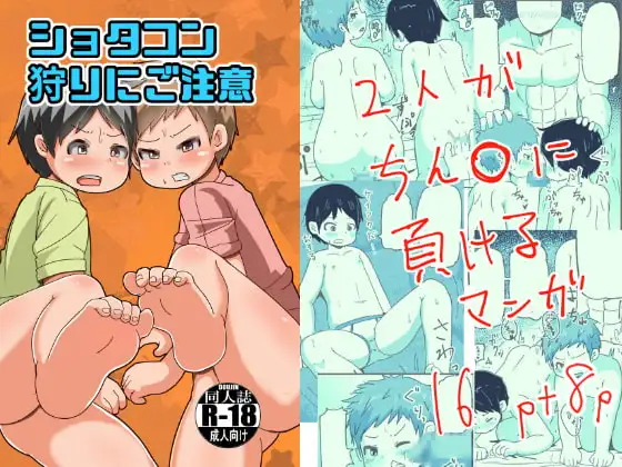 ショタコン狩りにご注意