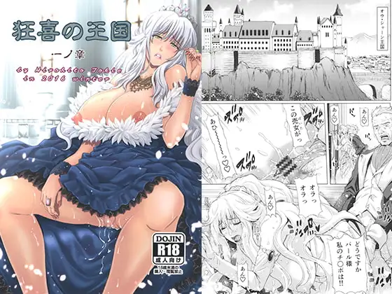 狂喜の王国 一ノ章