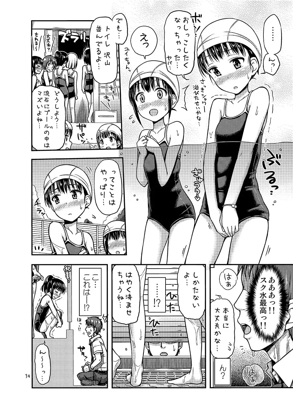 おいでよおしっこ沼 サンプル画像 5