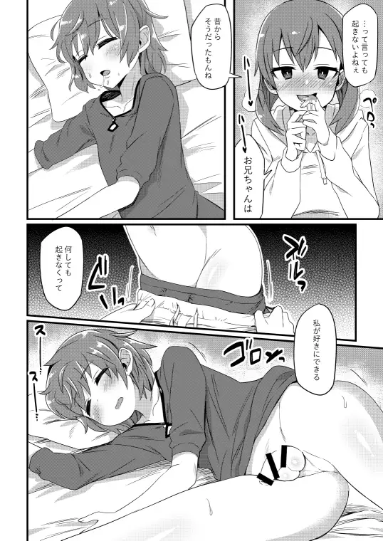 これからお兄ちゃんに〇〇〇しちゃいまーす サンプル画像 3