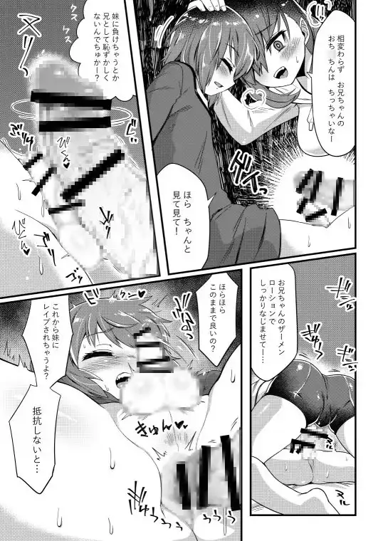 これからお兄ちゃんに〇〇〇しちゃいまーす サンプル画像 6