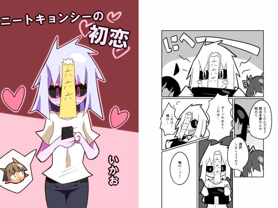 Unemployed Jiangshi's First Love [13L PET Bottle]