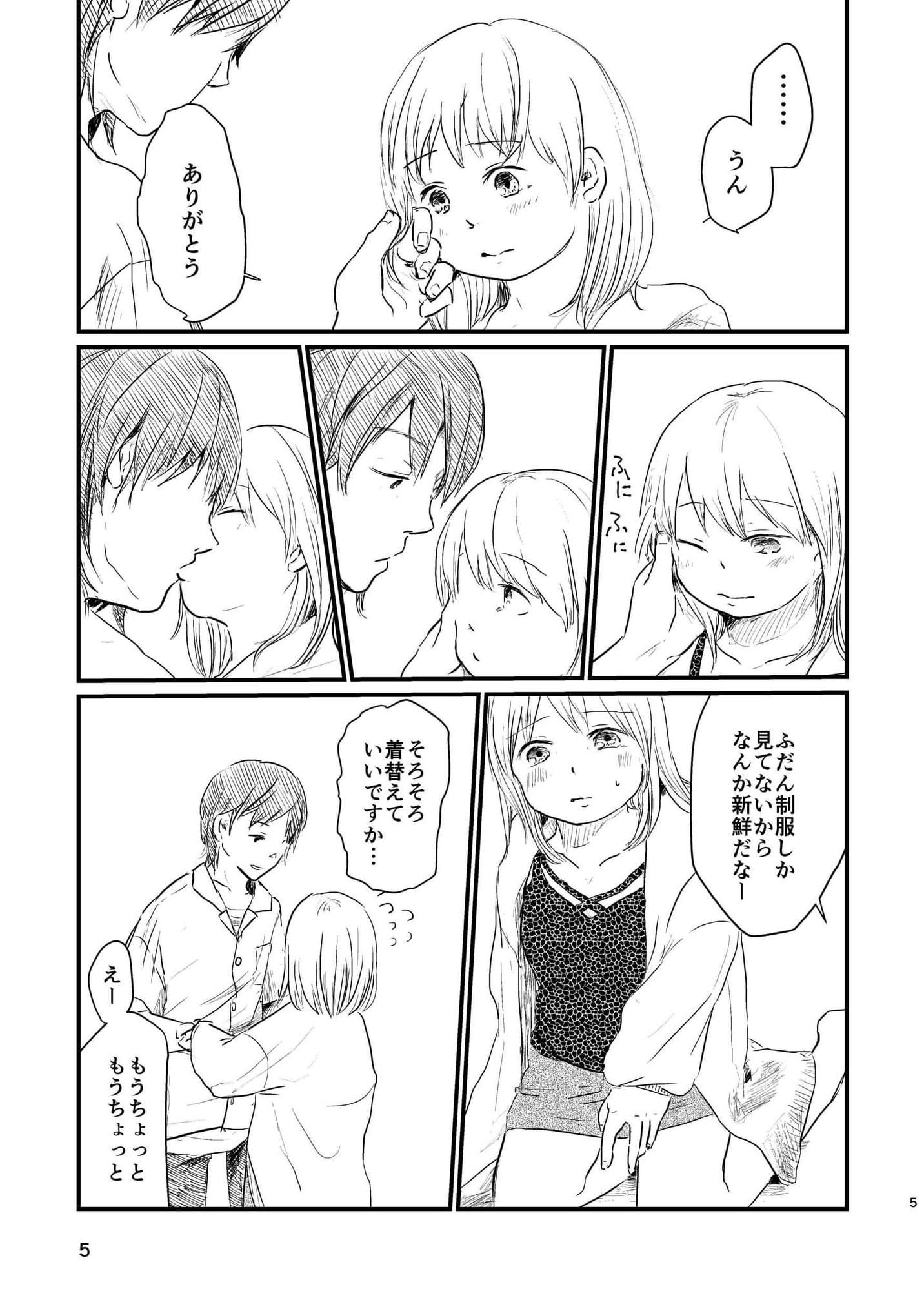 Saya-chan's First Love 2