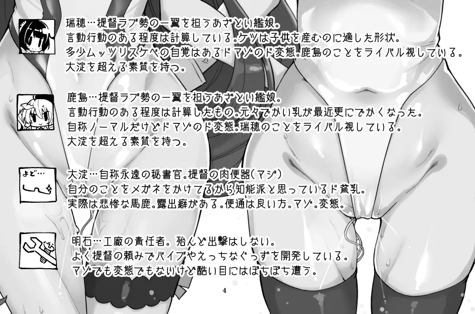 瑞穂&鹿島の肉便器(マジ) 昭和最終戦線 エロ漫画7