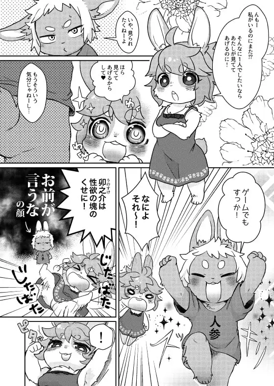 【繁体中文版】けもかのばなし2