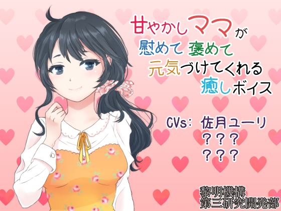 甘やかしママが慰めて褒めて元気づけてくれる癒しボイス【安眠パートつき】