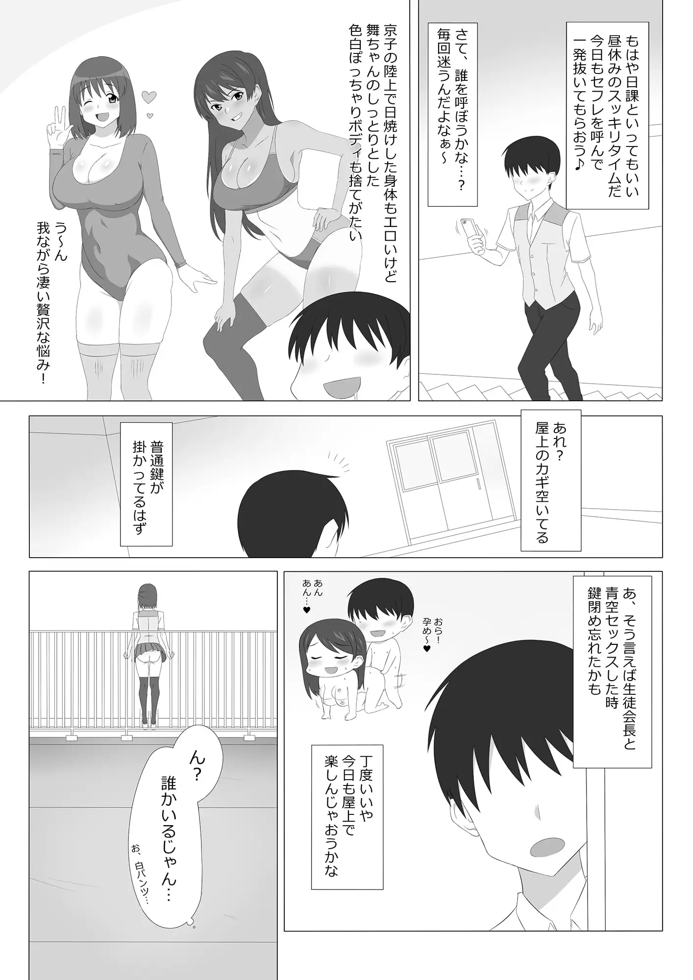 性的価値観逆転シリーズ 「飛び降り自殺しそうな後輩をエッチで止めさせる話」 サンプル画像 2