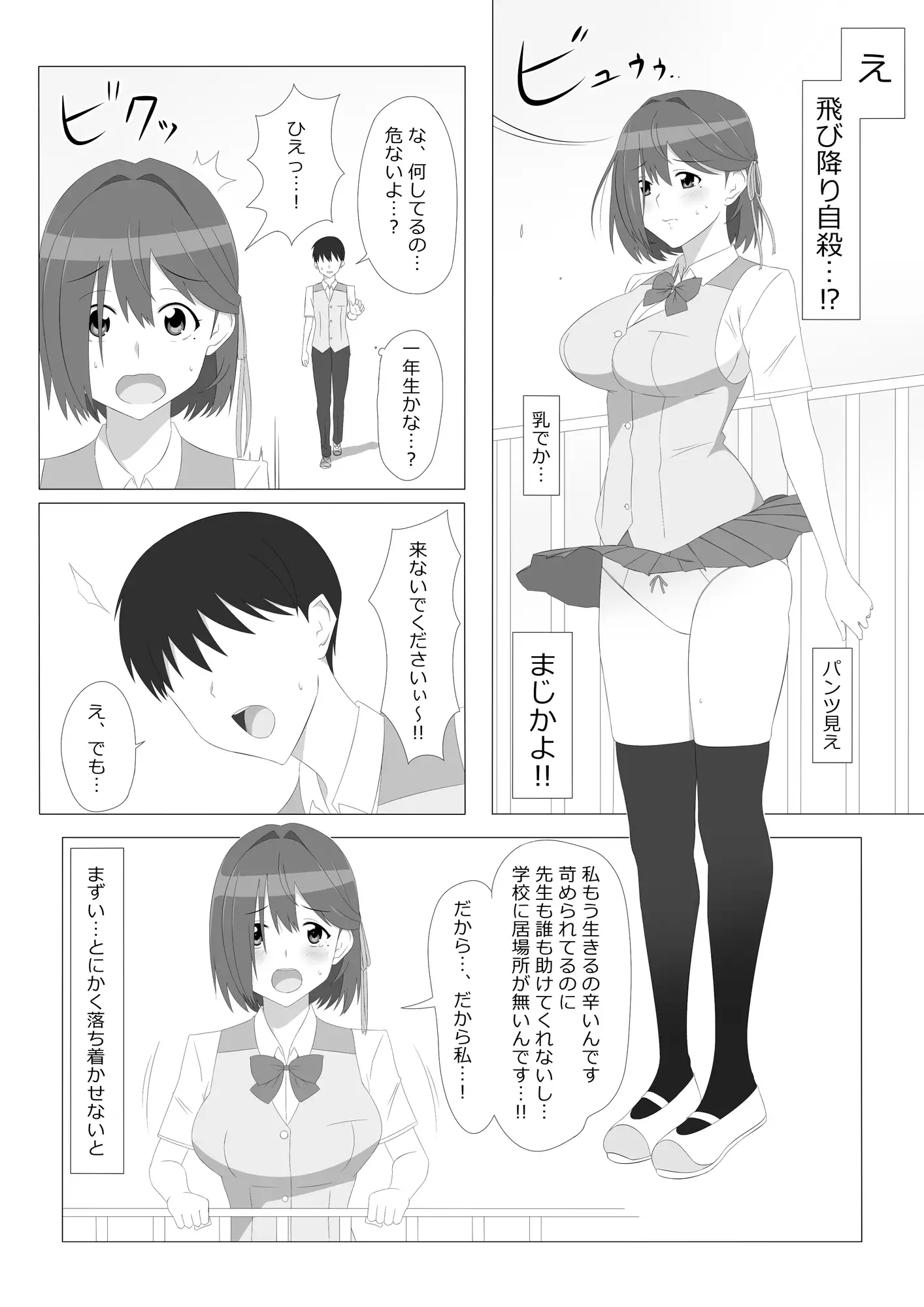 性的価値観逆転シリーズ 「飛び降り自殺しそうな後輩をエッチで止めさせる話」 サンプル画像 3
