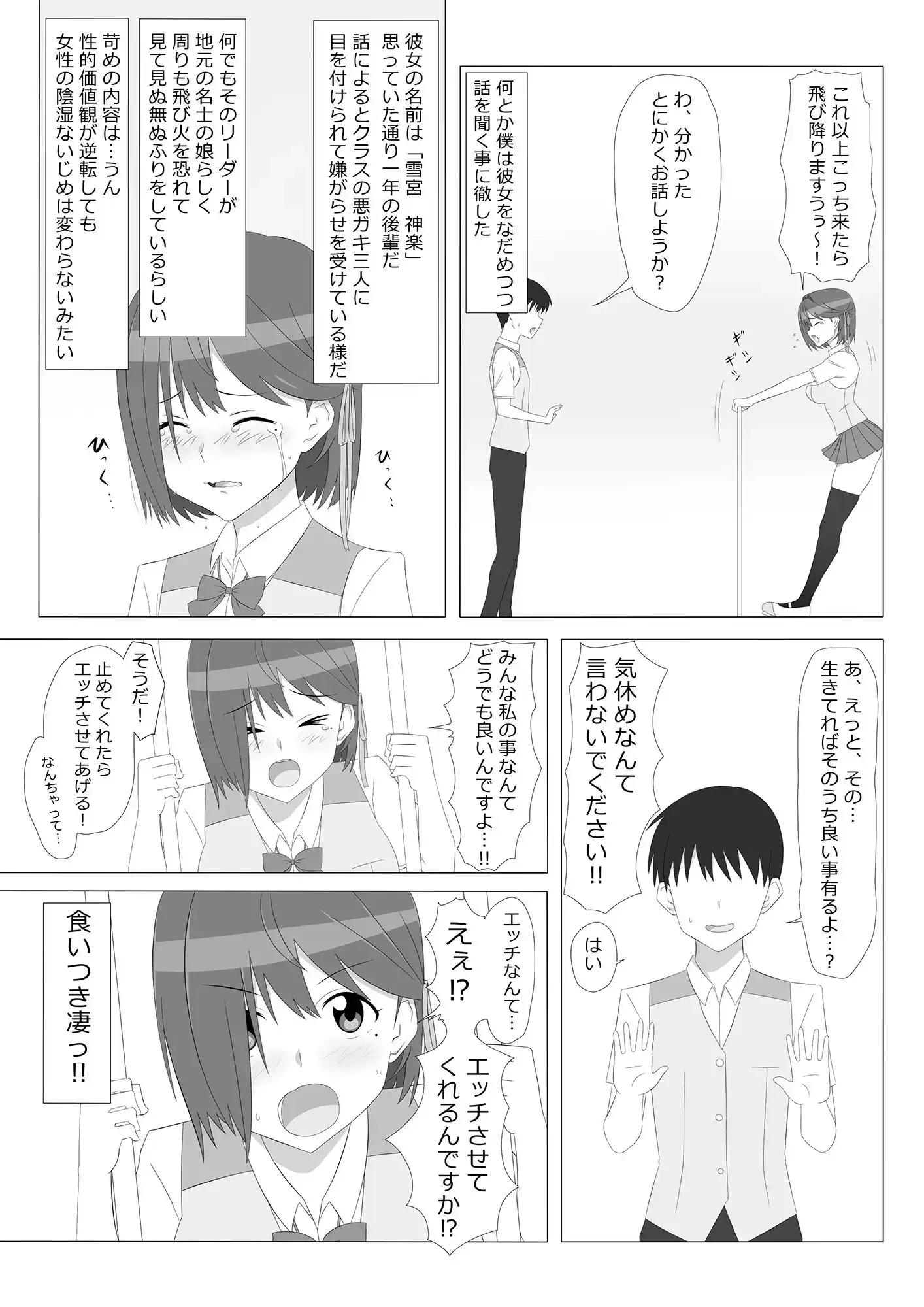 性的価値観逆転シリーズ 「飛び降り自殺しそうな後輩をエッチで止めさせる話」 サンプル画像 4