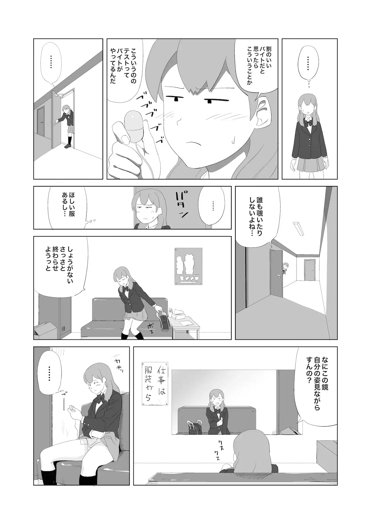 おもちゃ・女子高生・マジックミラー サンプル画像 2