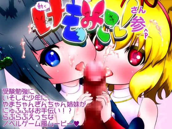 動くけもみこ!参