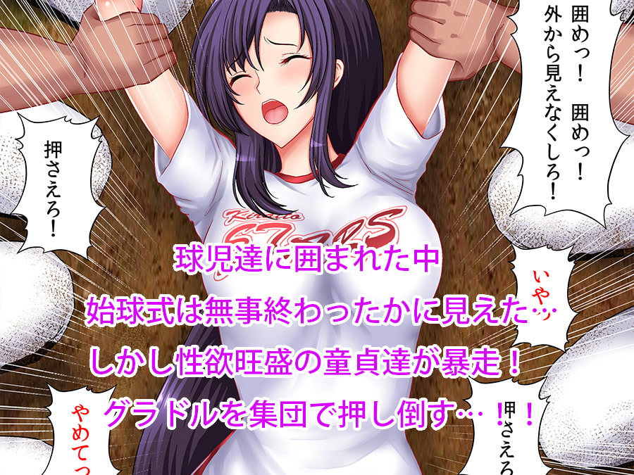 A Gravure Idol Who Was R*ped at the Ceremonial First Pitch