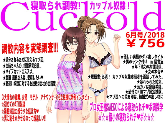 JAPANESE Cuckold magazine June 2018
