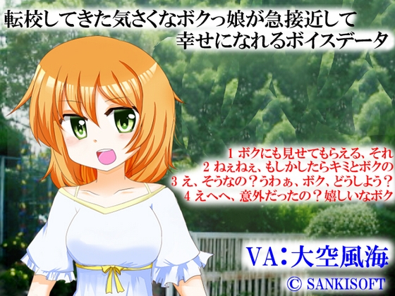 ボクっ娘転入生との幸せな話