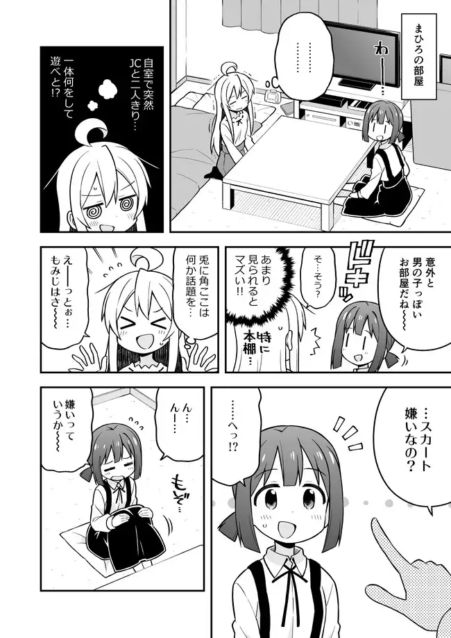 お兄ちゃんはおしまい!5 サンプル画像 3