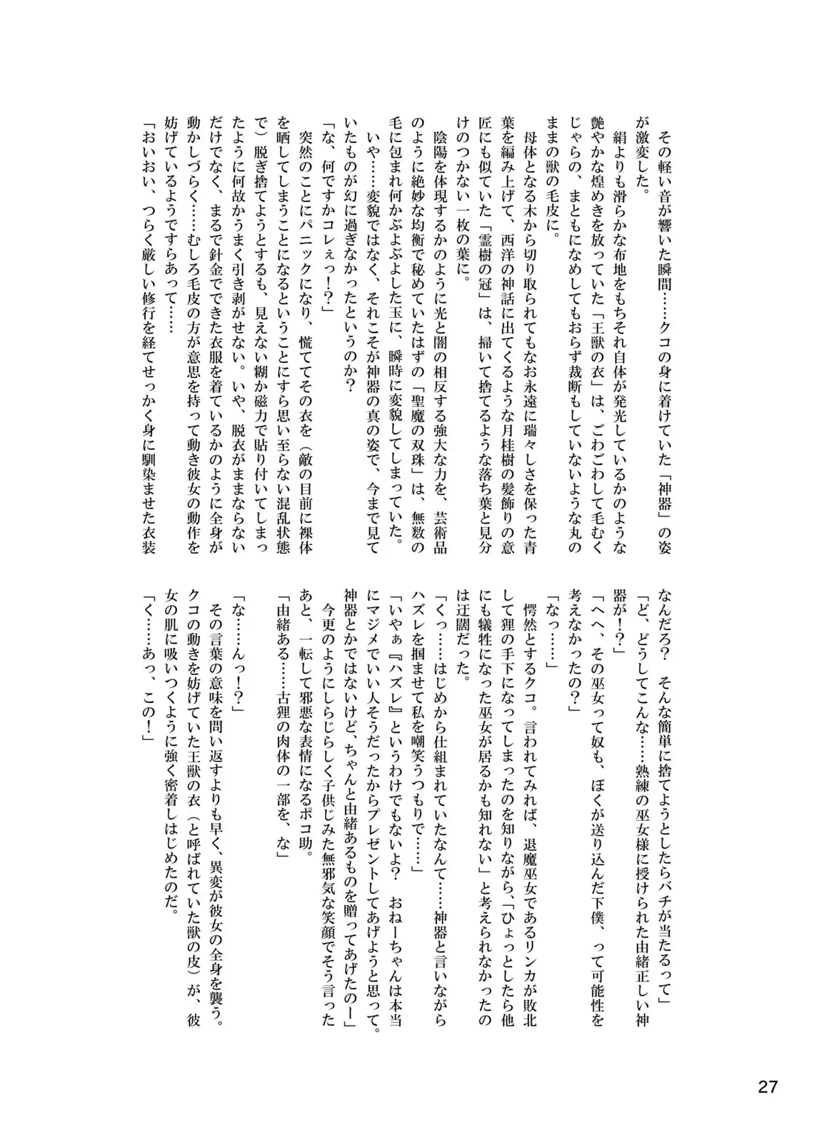退魔巫女リンカ たぬき変 サンプル画像 5