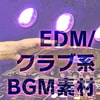 ロイヤリティフリー楽曲素材集 “VGM Collection Vol.4: EDM/Clubsounds”