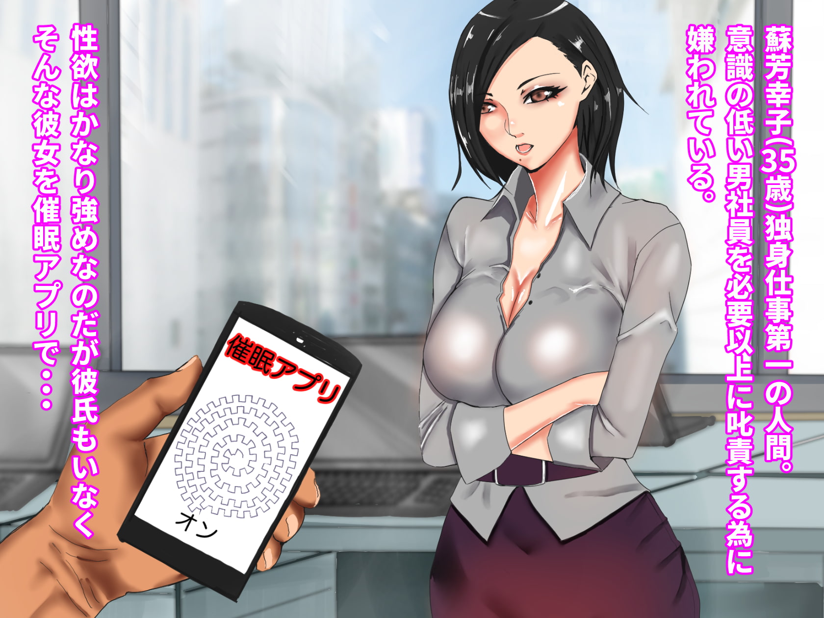 Making a Prideful Female Superior into a Sex Slave Using an App