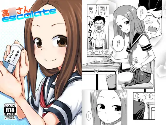 高○さんescalate