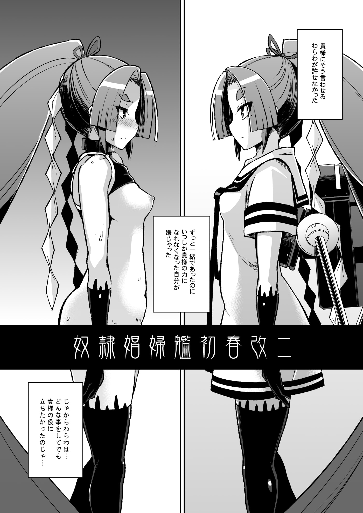 Slave Prostitute Ship Hatsuharu Kai Ni
