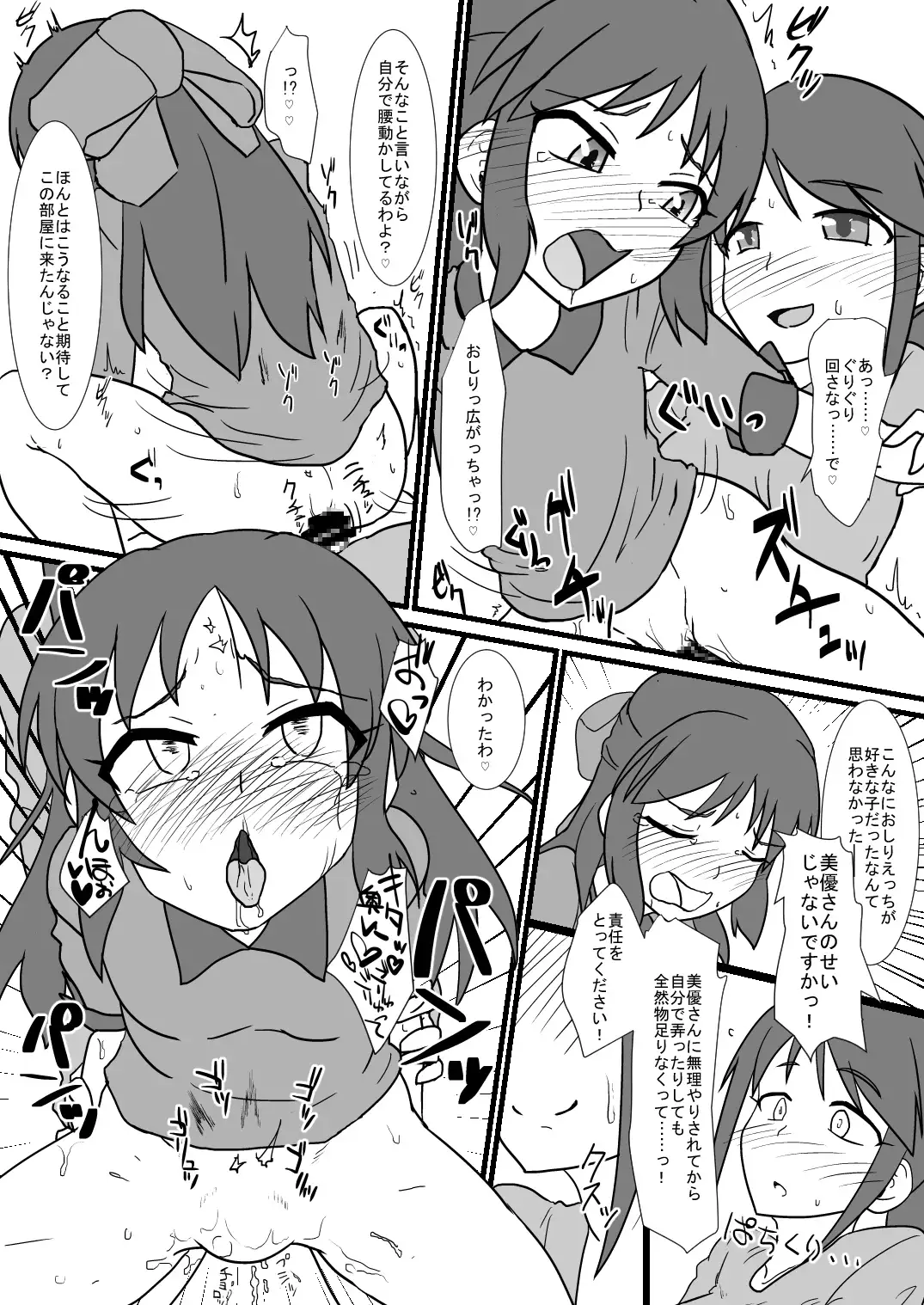 ○○○レイパーふたなりアイドル4 blind alley - DLsite同人