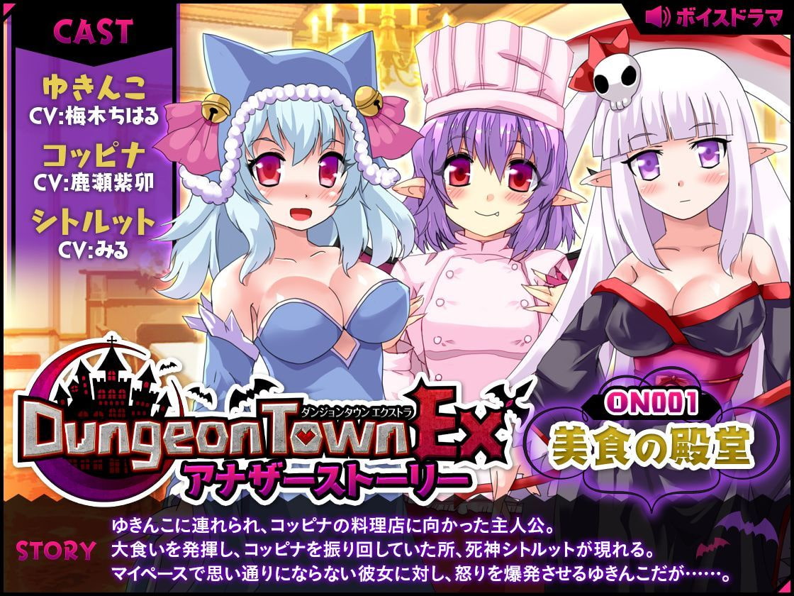Dungeon Town EX: Another Story #1 ~ The Hall of Gourmet