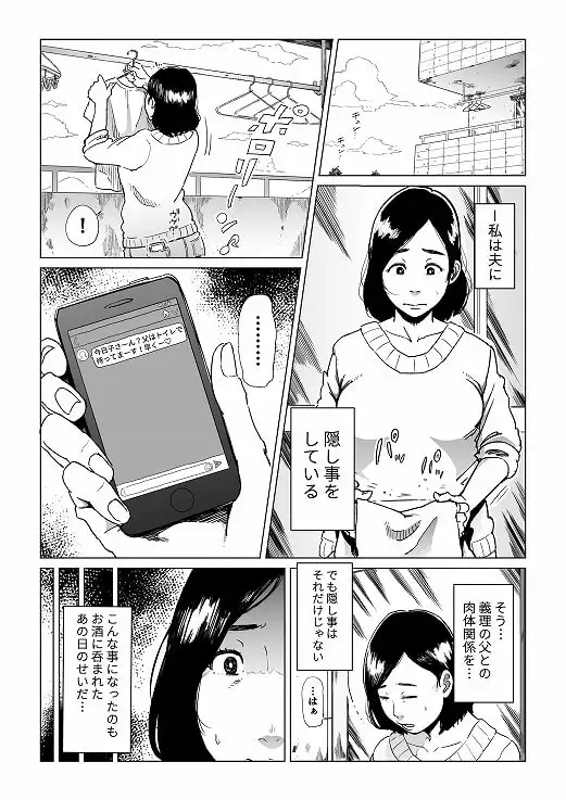 【繁体中文版】義父漬け【人妻NTR】