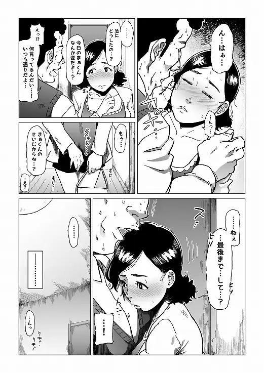 【繁体中文版】義父漬け【人妻NTR】