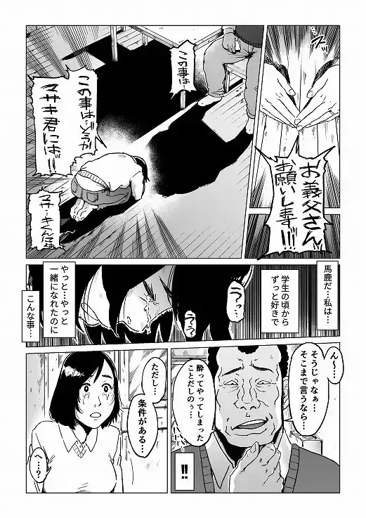 【繁体中文版】義父漬け【人妻NTR】