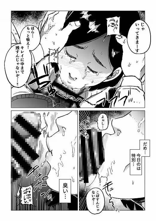 【繁体中文版】義父漬け【人妻NTR】