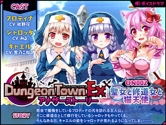 Dungeon Town EX: Another Story #2 ~ Saintess, Priestess and Cat Angel