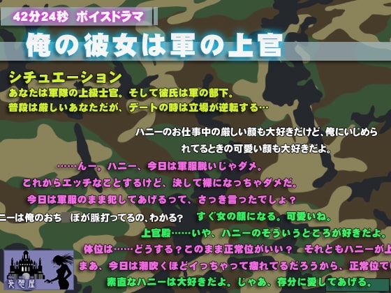 俺の彼女は軍の上官