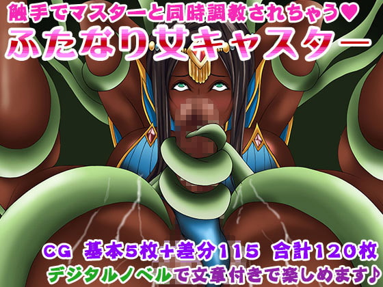 Futanari Female Caster - Trained by Tentacles with her Master