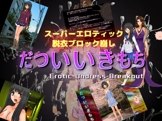 Erotic Undress Breakout