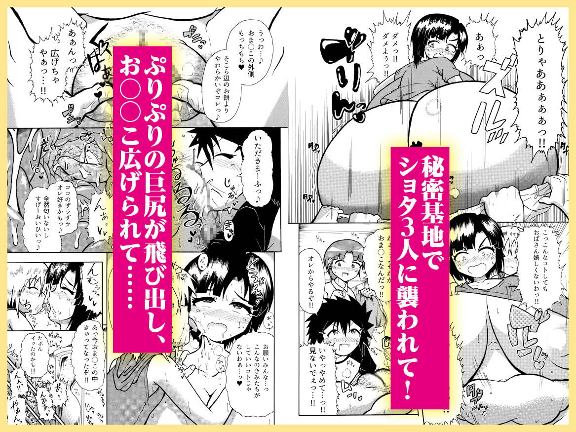 Big Girl Series (1) Too Voluptuous Mizore (31 y/o) is assaulted by Three Shotas...!!!
