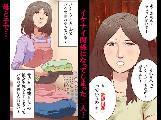 Pervert Family ~ Relationship Between Mother Miyako and Me